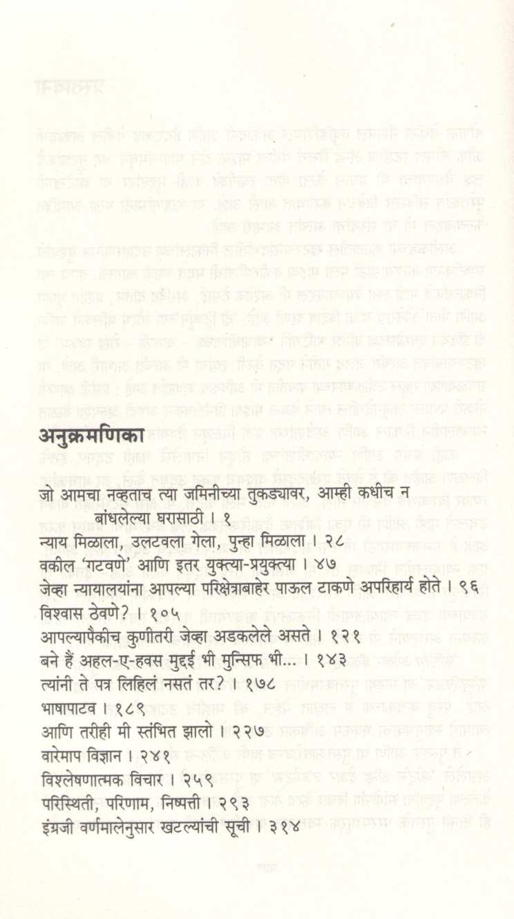 Anilala Jameen Milto ( अनिताला जामीन मिळतो ) by Arun Shourie ( अरुण शौरी )