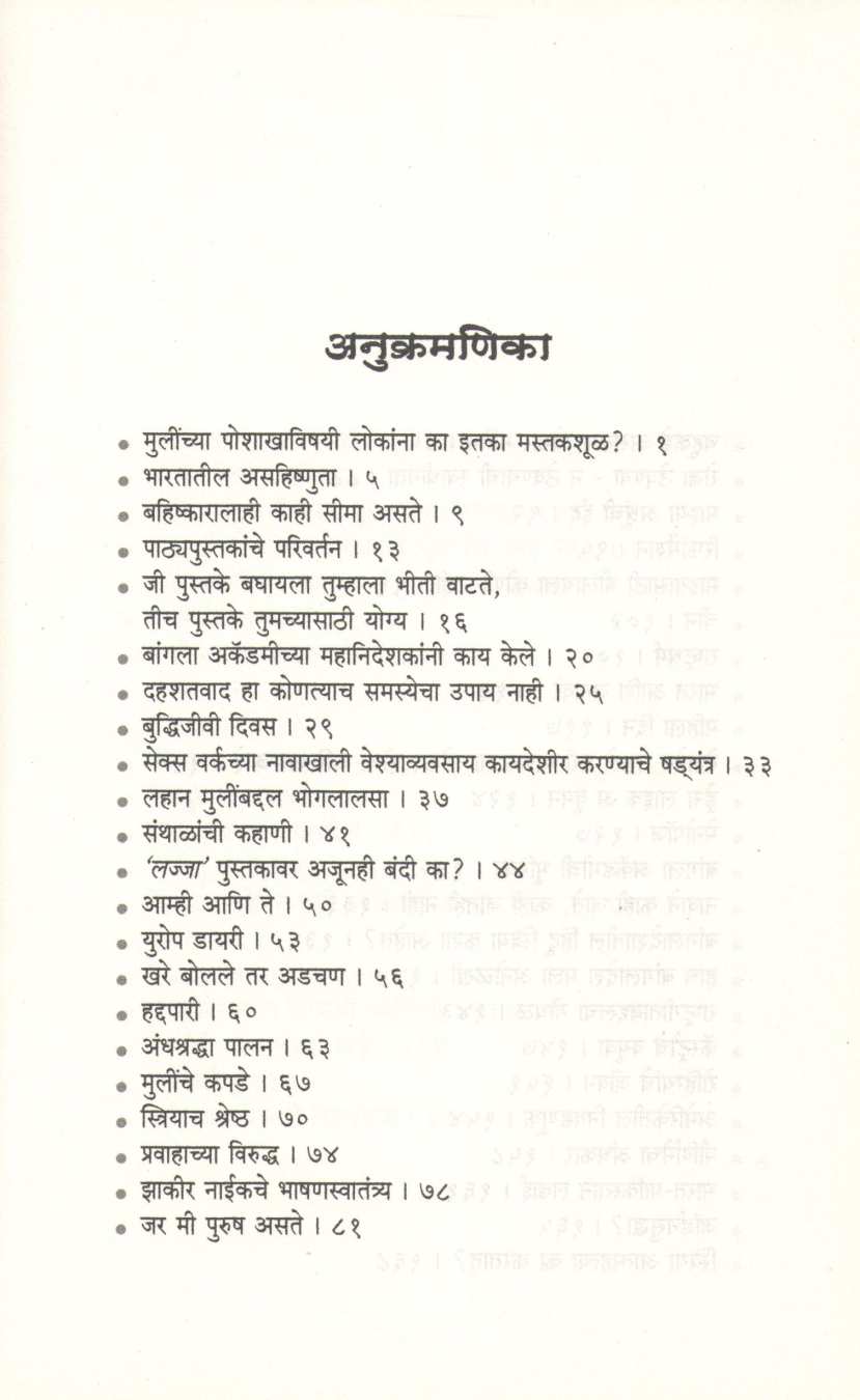 Sokol Griho Haralo Jar ( शोकोल ग्रिह हारालो जार ) by Taslima Nasreen ( तसलिमा नासरिन )