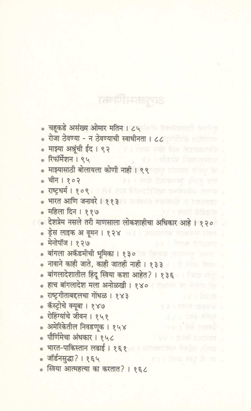 Sokol Griho Haralo Jar ( शोकोल ग्रिह हारालो जार ) by Taslima Nasreen ( तसलिमा नासरिन )