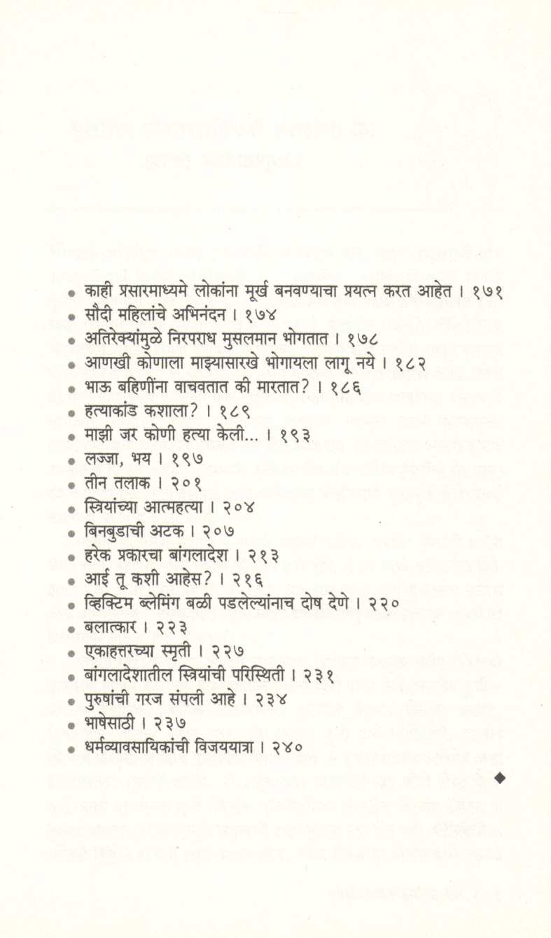 Sokol Griho Haralo Jar ( शोकोल ग्रिह हारालो जार ) by Taslima Nasreen ( तसलिमा नासरिन )