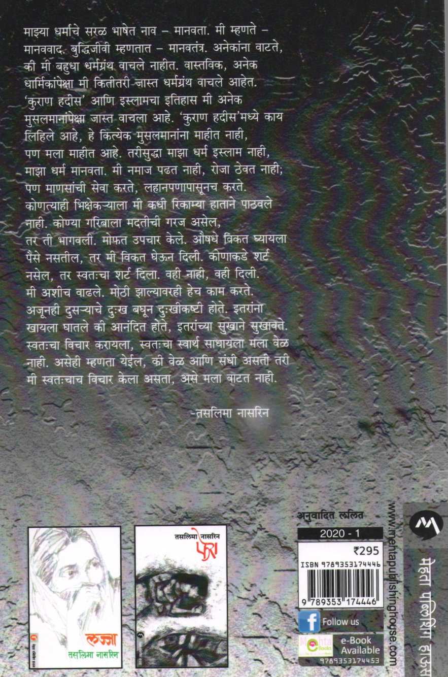Sokol Griho Haralo Jar ( शोकोल ग्रिह हारालो जार ) by Taslima Nasreen ( तसलिमा नासरिन )