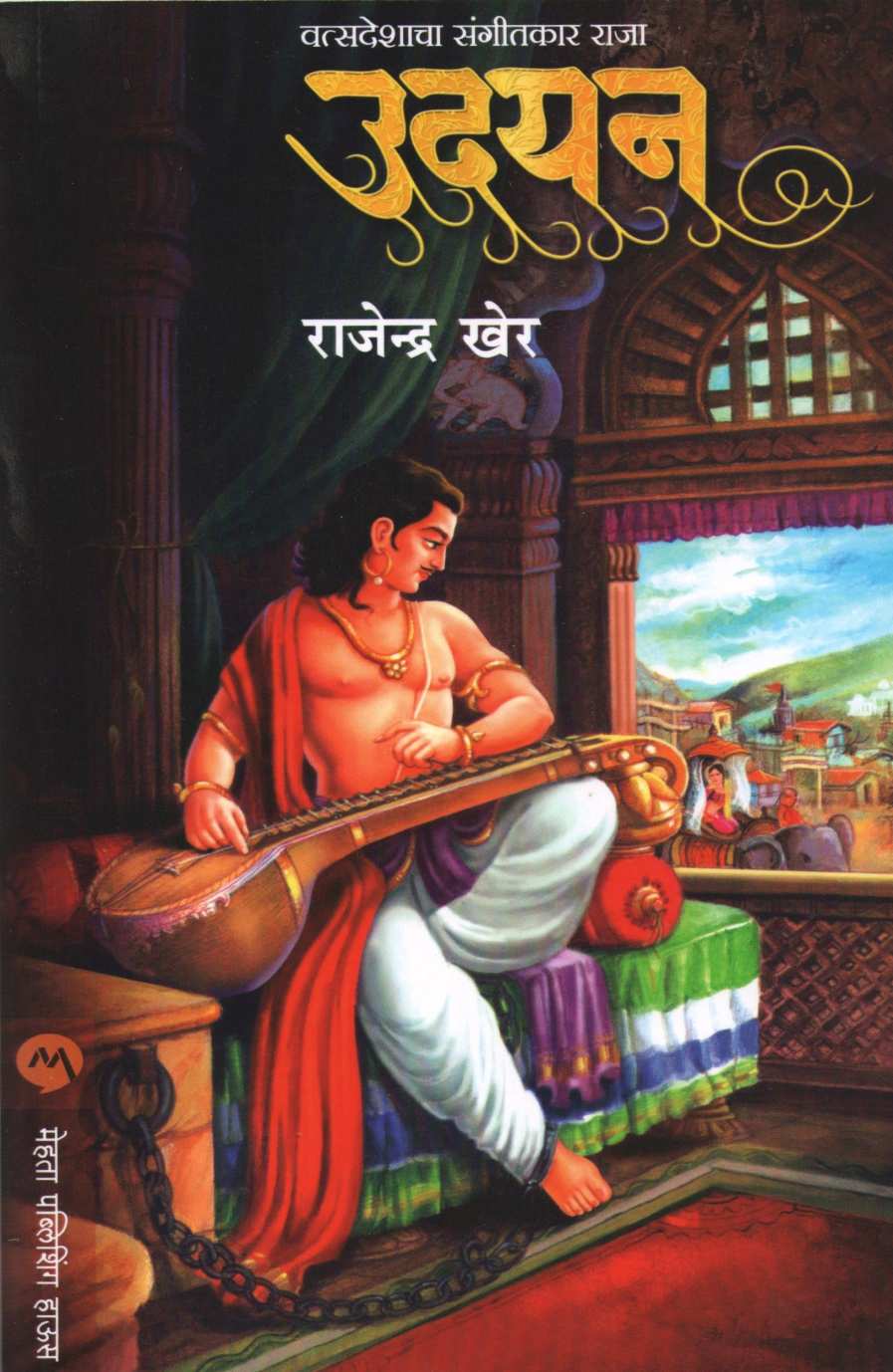 Udayan ( उदयन ) by Rajendra Kher ( राजेन्द्र खेर )