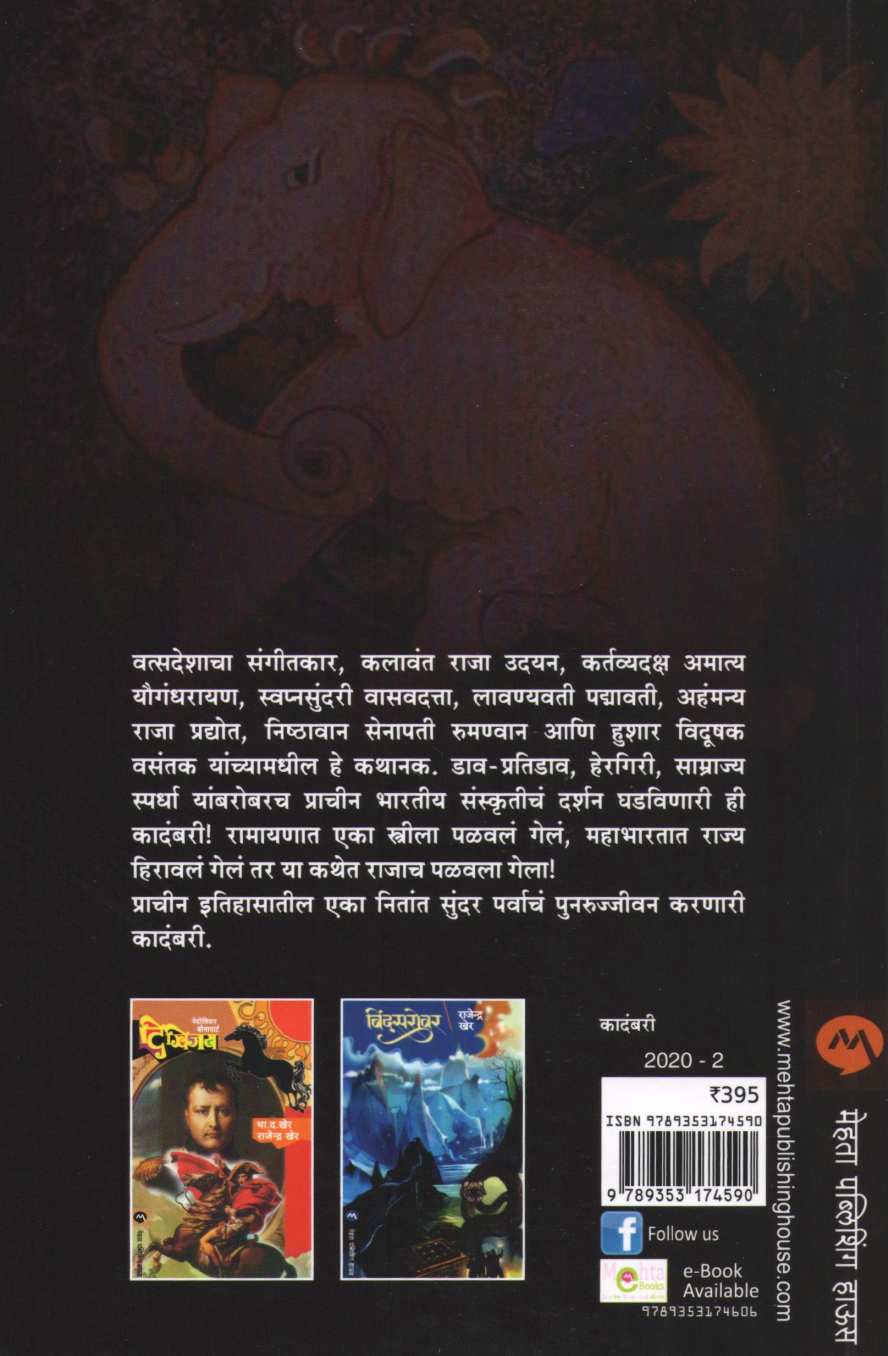 Udayan ( उदयन ) by Rajendra Kher ( राजेन्द्र खेर )