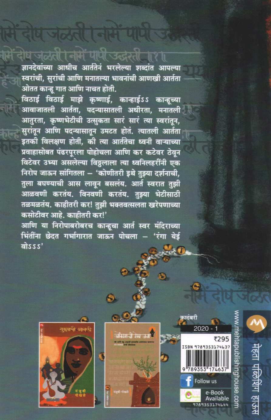 Samarpan ( समर्पण ) by Manjushri Gokhale ( मंजुश्री गोखले )