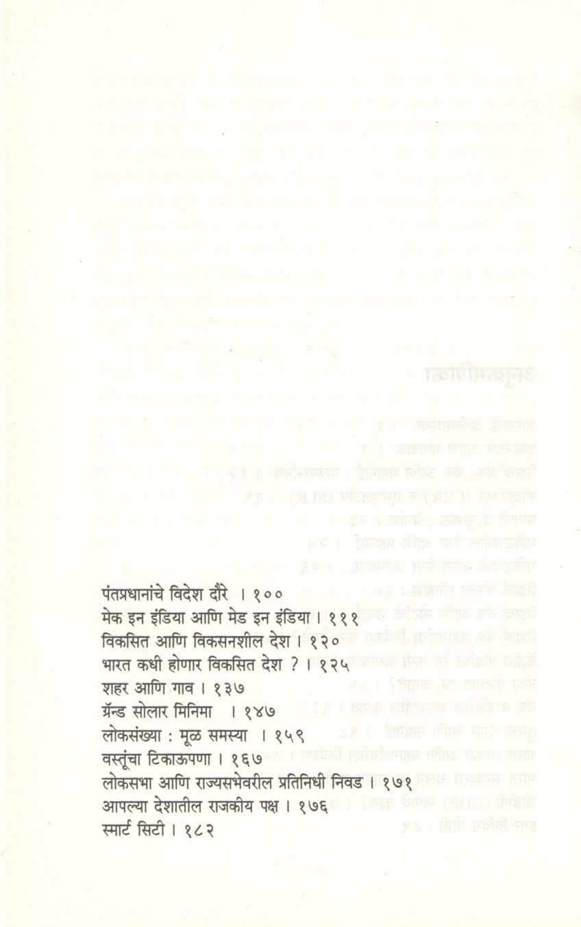 Mahagai Ek Chakravyuha ( महागाई एक चक्रव्यूह ) by Himsagar Jaywant Thakur ( हिमसागर जयवंत ठाकूर )
