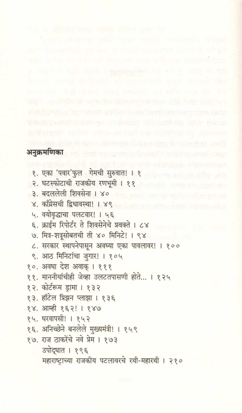 35 Divas ( ३५ दिवस ) by Jitendra Dixit ( जितेंद्र दीक्षित )