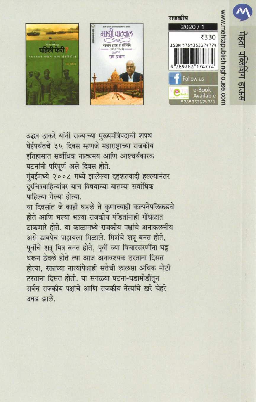 35 Divas ( ३५ दिवस ) by Jitendra Dixit ( जितेंद्र दीक्षित )