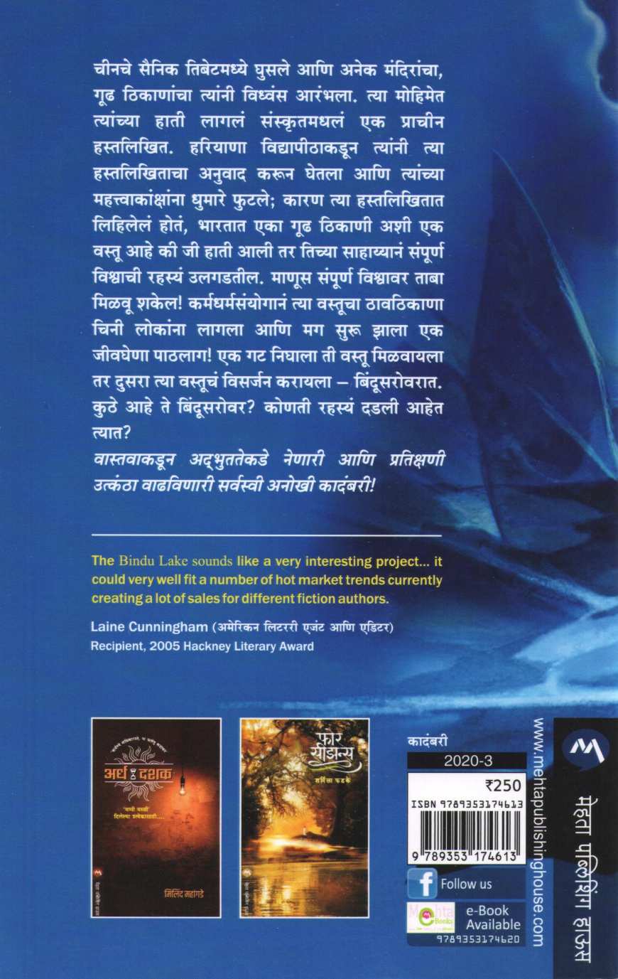 Bindu Sarovar ( बिंदू सरोवर ) by Rajendra Kher ( राजेन्द्र खेर )