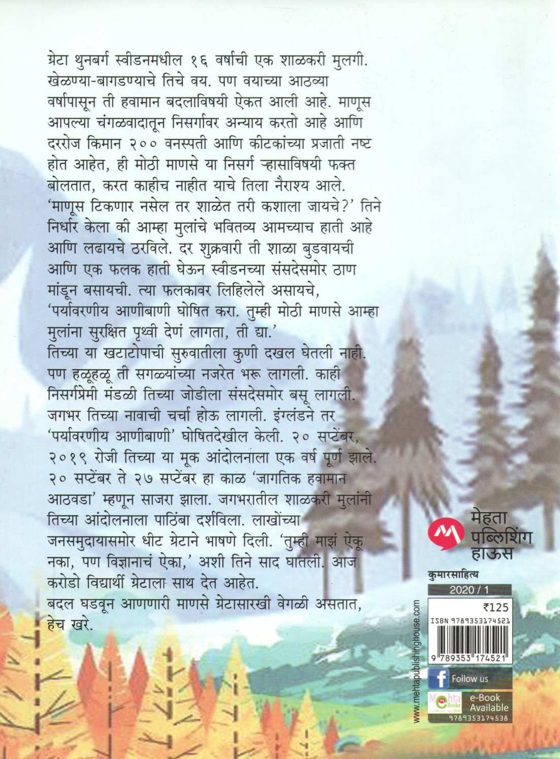 Gretachi Gosht ( ग्रेटाची गोष्ट ) by Joseph Tuscano ( जोसेफ तुस्कानो )