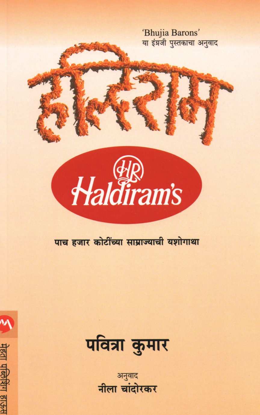 Haldiram ( हल्दिराम ) by Pavitra Kumar ( पवित्रा कुमार )