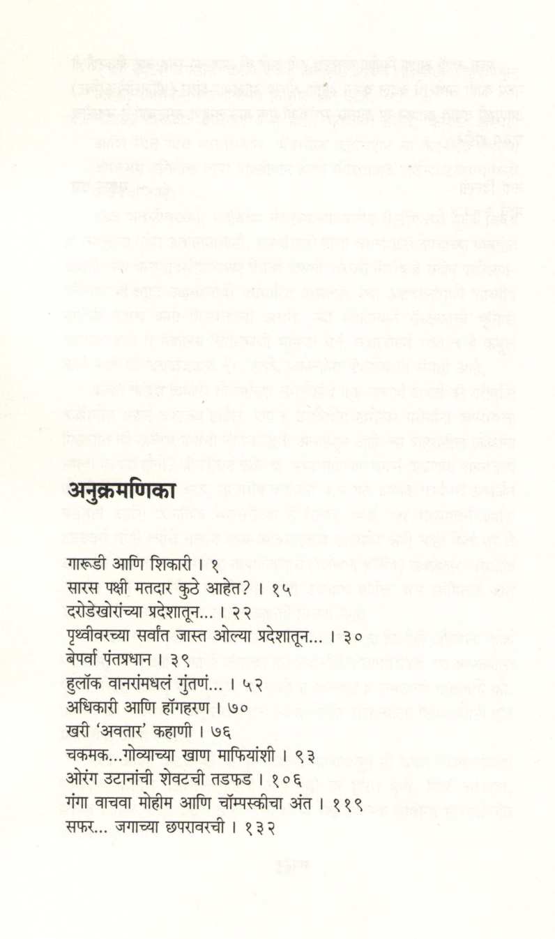 Harit Yuddhe ( हरित युद्धे ) by Bahar Dutt ( बहार दत्त )
