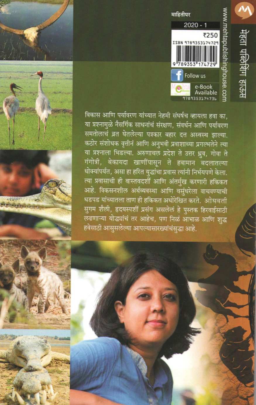 Harit Yuddhe ( हरित युद्धे ) by Bahar Dutt ( बहार दत्त )
