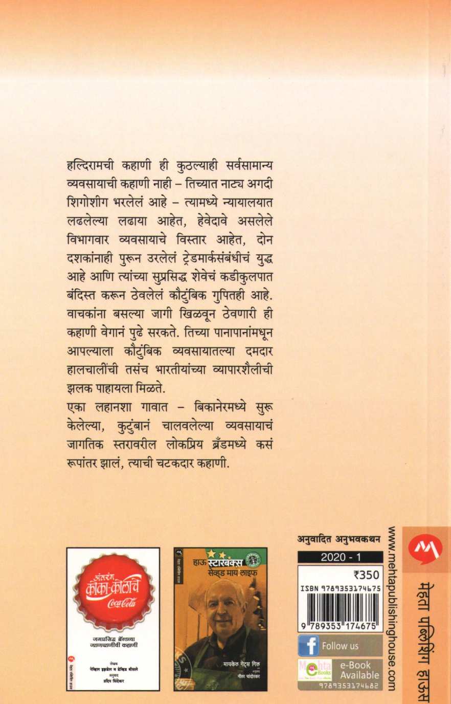 Haldiram ( हल्दिराम ) by Pavitra Kumar ( पवित्रा कुमार )