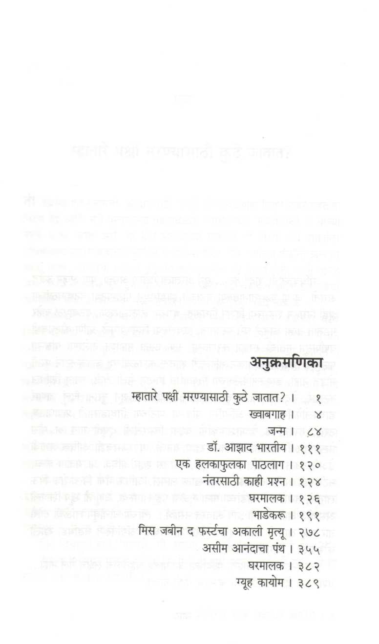 The Ministry Of Utmost Happiness ( द मिनिस्ट्री ऑफ अटमोस्ट हॅपिनेस ) by Arundhati Roy ( अरुंधती रॉय )