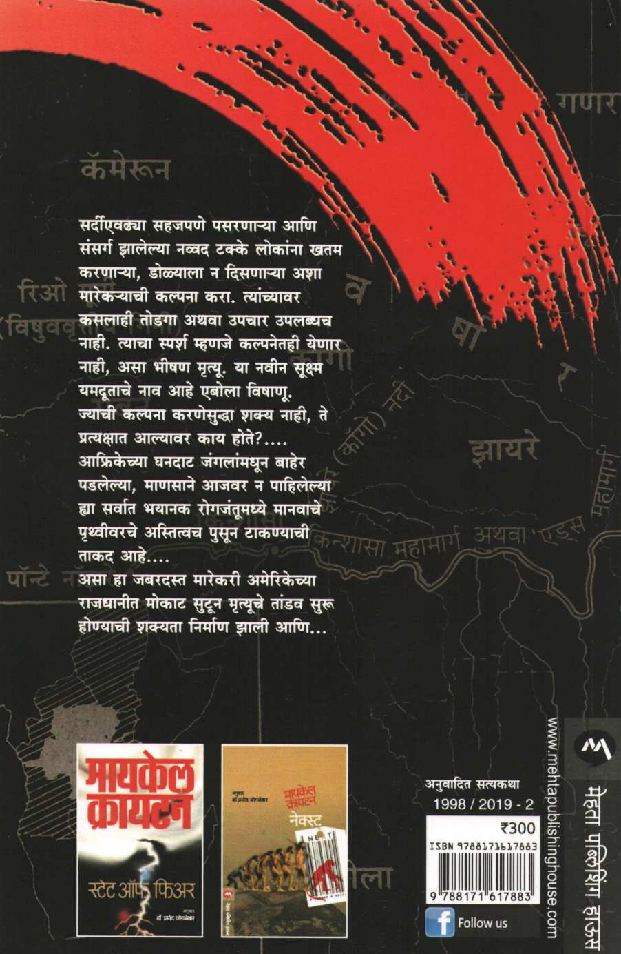 The Hot Zone ( द हॉट झोन ) by Richard Preston ( रिचर्ड प्रेस्टन )