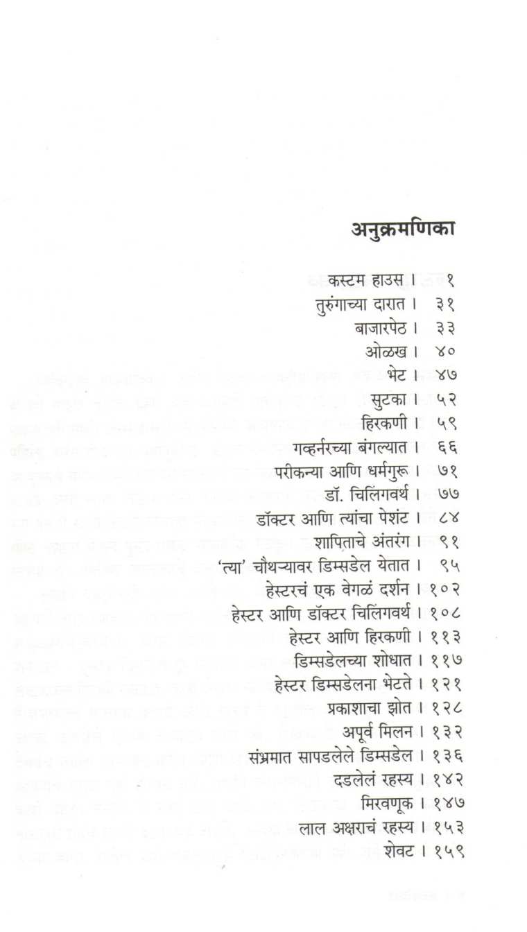 Prayshitta ( प्रायश्चित्त ) by Nathaniel Hawthorne ( नॅथनिल हॉथॉर्न )