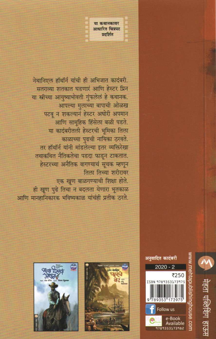 Prayshitta ( प्रायश्चित्त ) by Nathaniel Hawthorne ( नॅथनिल हॉथॉर्न )