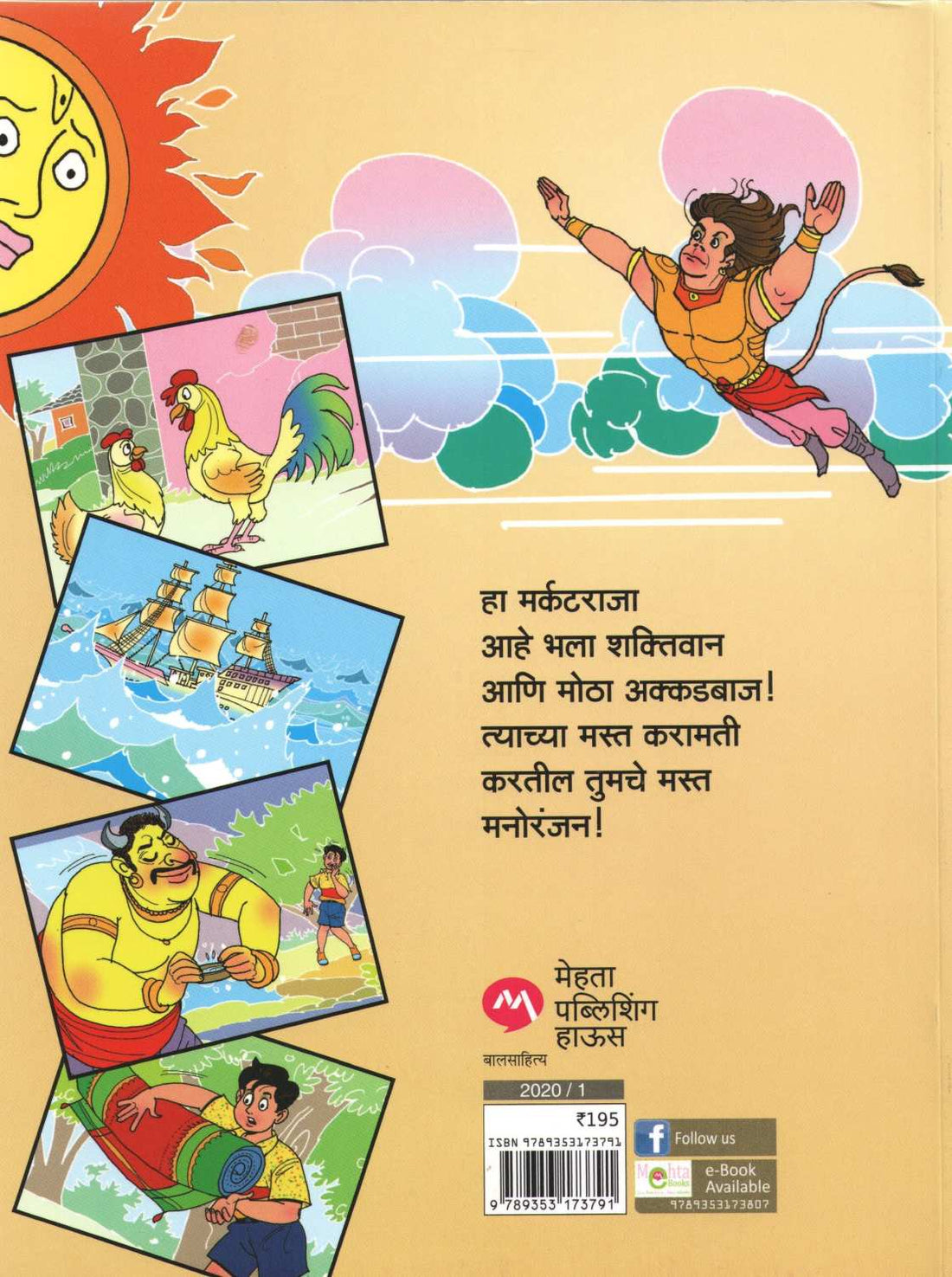 Markatraja Ani Itar Katha ( मर्कटराजा आणि इतर कथा ) by Shankar Sarda ( शंकर सारडा )
