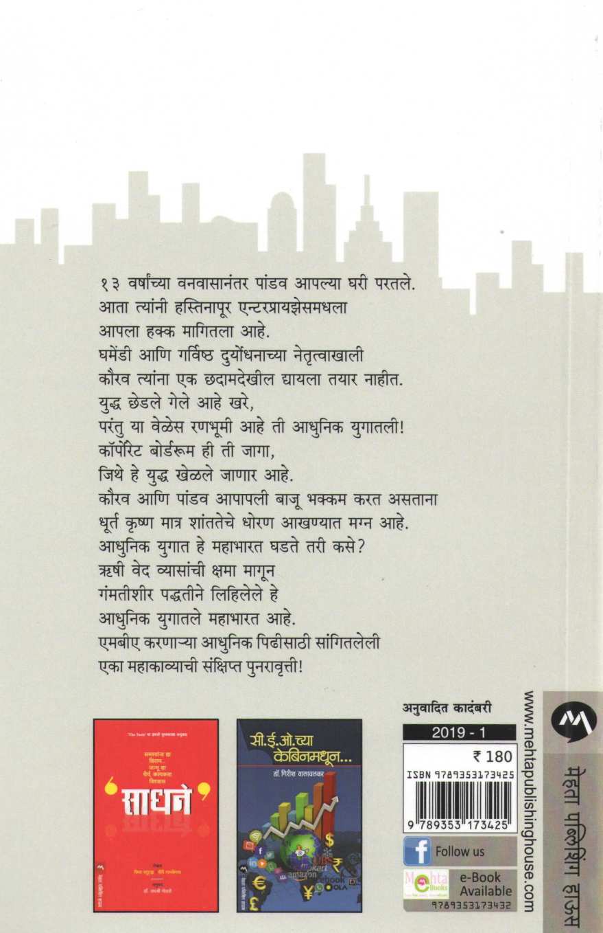 Corpokshetra ( कॉर्पोक्षेत्र ) by Deepak Kaul ( दीपक कौल )