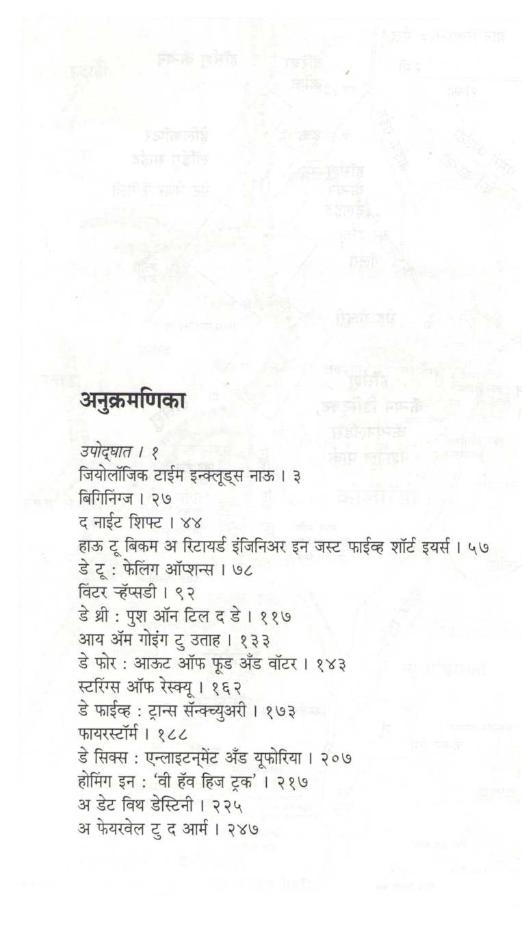 Te 127 Taas ( ते १२७ तास ) by Aron Ralston ( अँरन राल्सटन )