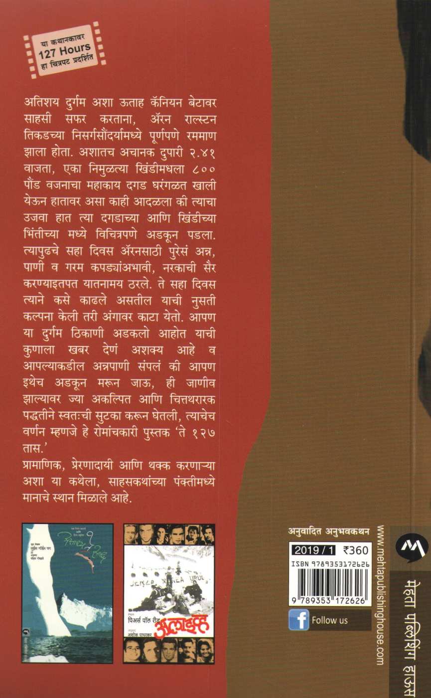 Te 127 Taas ( ते १२७ तास ) by Aron Ralston ( अँरन राल्सटन )