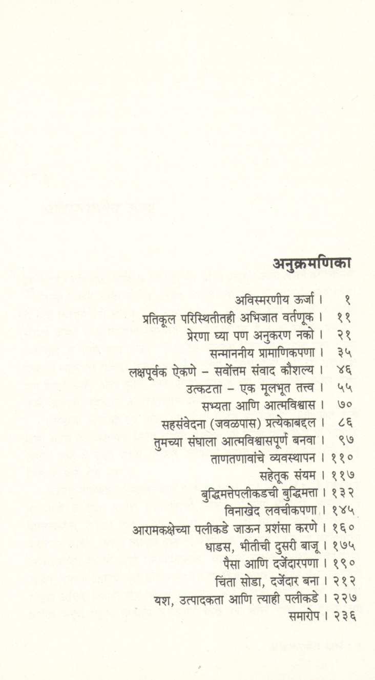 Swathala Avismarniya Banva ( स्वतः ला अविस्मरणीय बनवा ) by Dale Carnegie ( डेल कार्नेगी )
