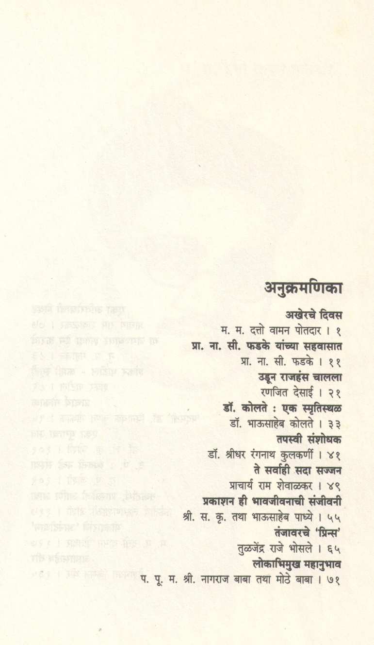 Ashi Manse Yeti ( अशी माणसे येती ) by Dr. Vasant Joshi ( डॉ. वसंत जोशी )