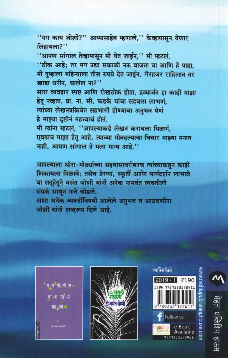 Ashi Manse Yeti ( अशी माणसे येती ) by Dr. Vasant Joshi ( डॉ. वसंत जोशी )