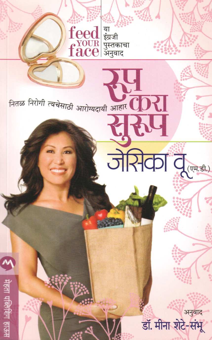 Roop Kara Suroop ( रूप करा सुरूप ) by Jessica Wu ( जेसिका वू )