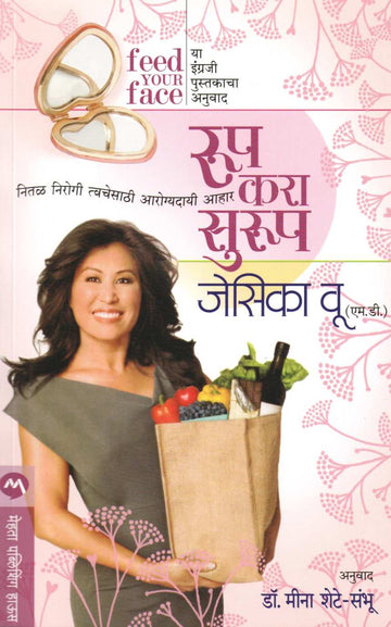 Roop Kara Suroop ( रूप करा सुरूप ) by Jessica Wu ( जेसिका वू )