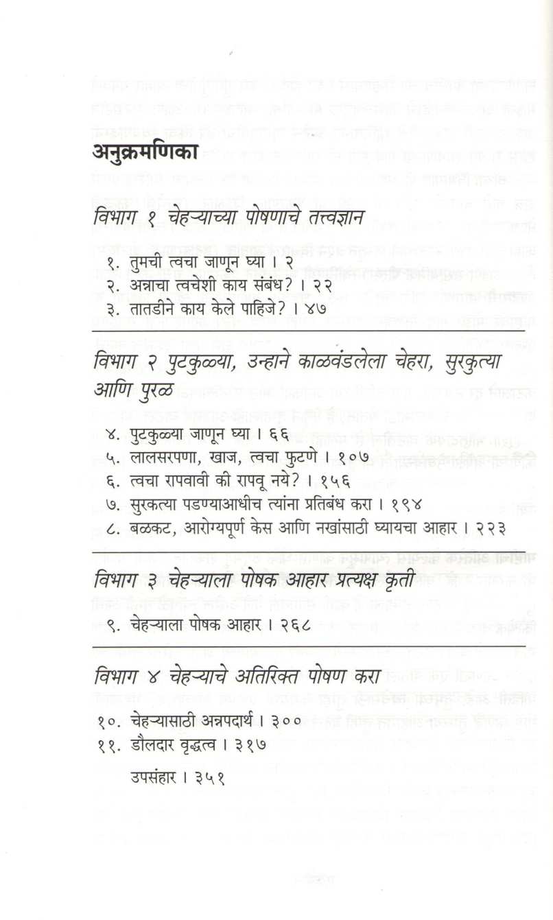 Roop Kara Suroop ( रूप करा सुरूप ) by Jessica Wu ( जेसिका वू )