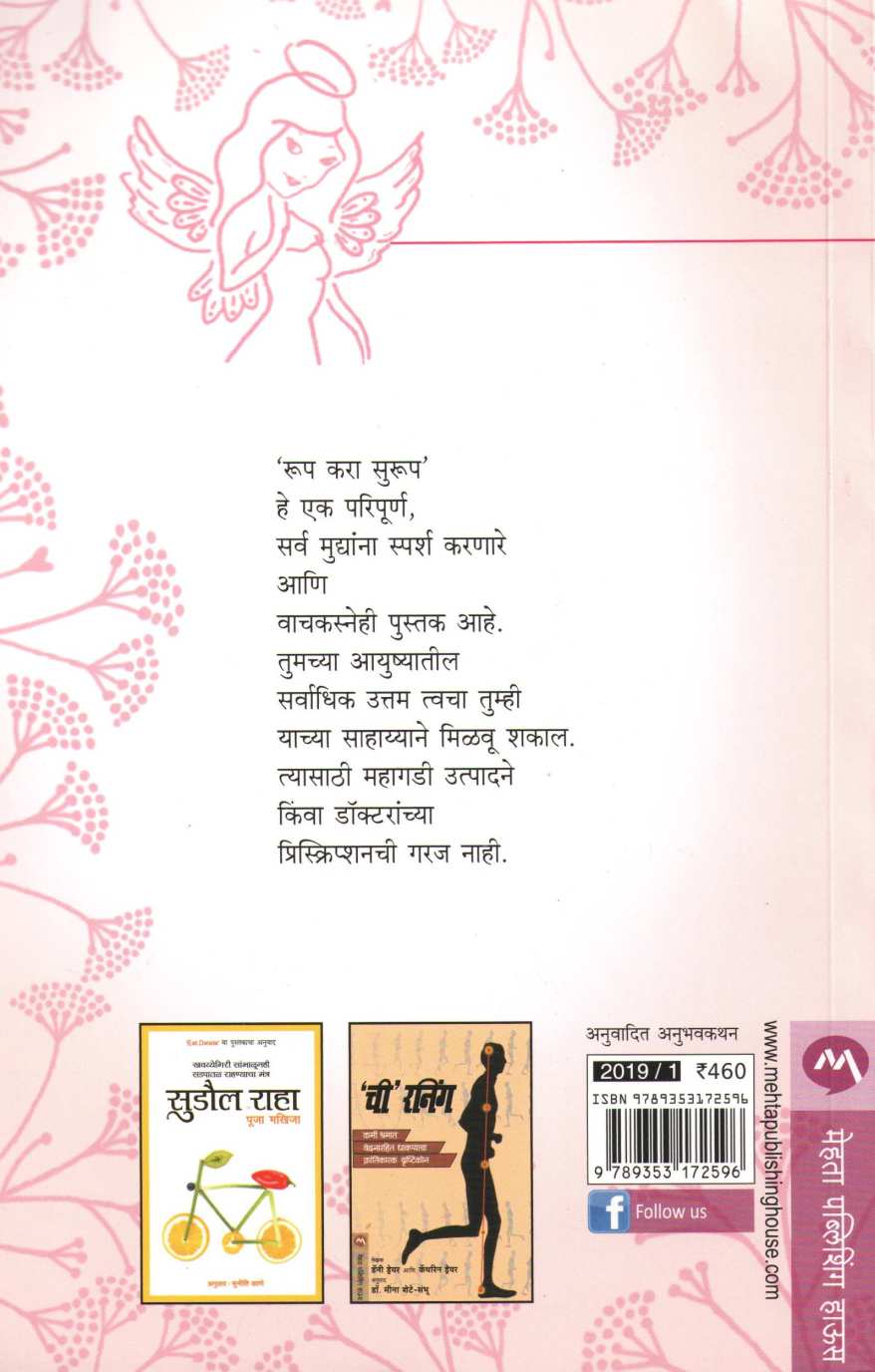 Roop Kara Suroop ( रूप करा सुरूप ) by Jessica Wu ( जेसिका वू )