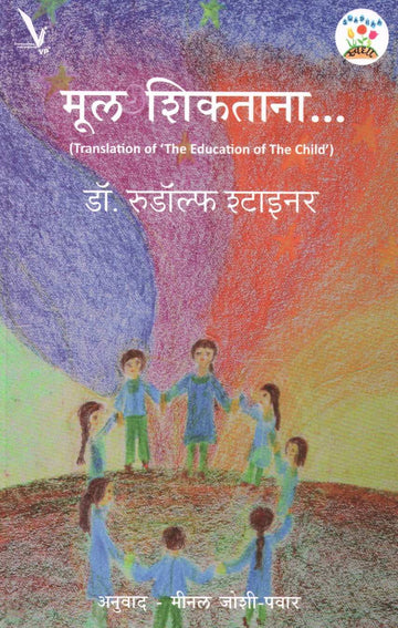 Mool Shiktana ( मूल शिकताना ) by Dr. Rudolf Steiner ( डॉ. रुडॉल्फ श्टाईनर )