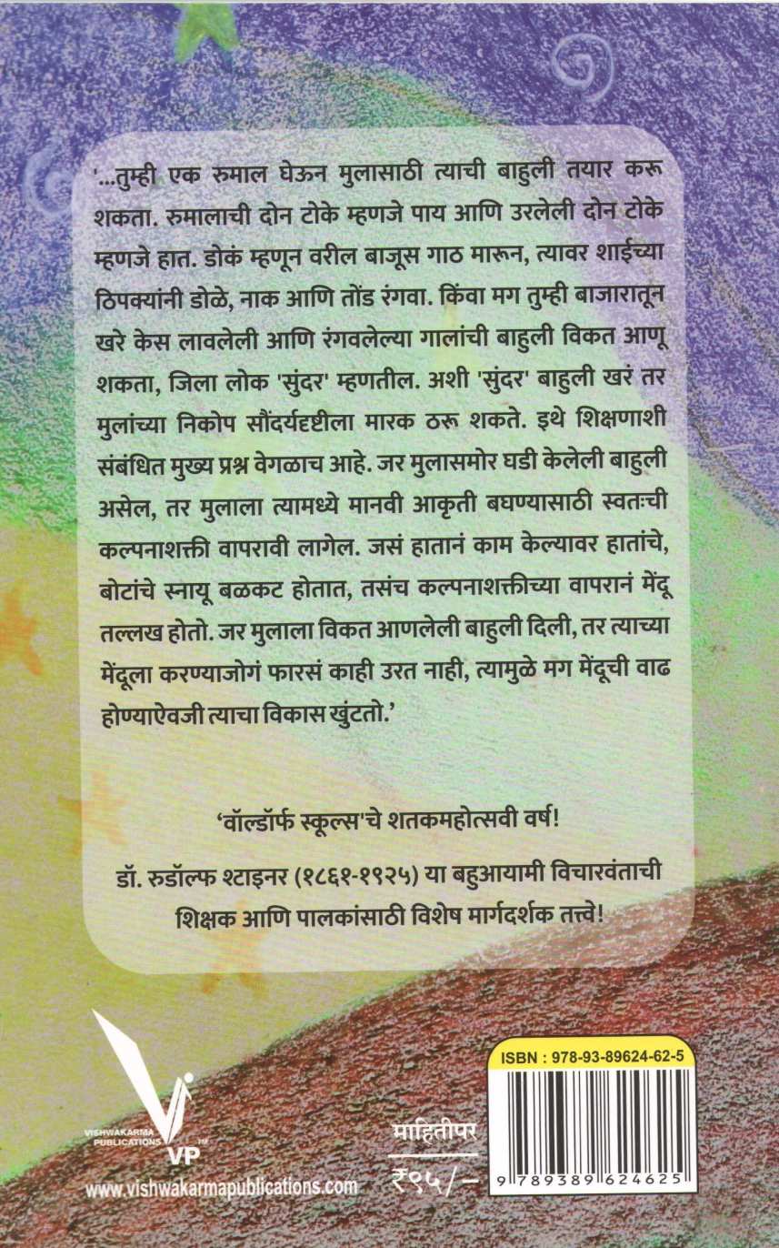Mool Shiktana ( मूल शिकताना ) by Dr. Rudolf Steiner ( डॉ. रुडॉल्फ श्टाईनर )