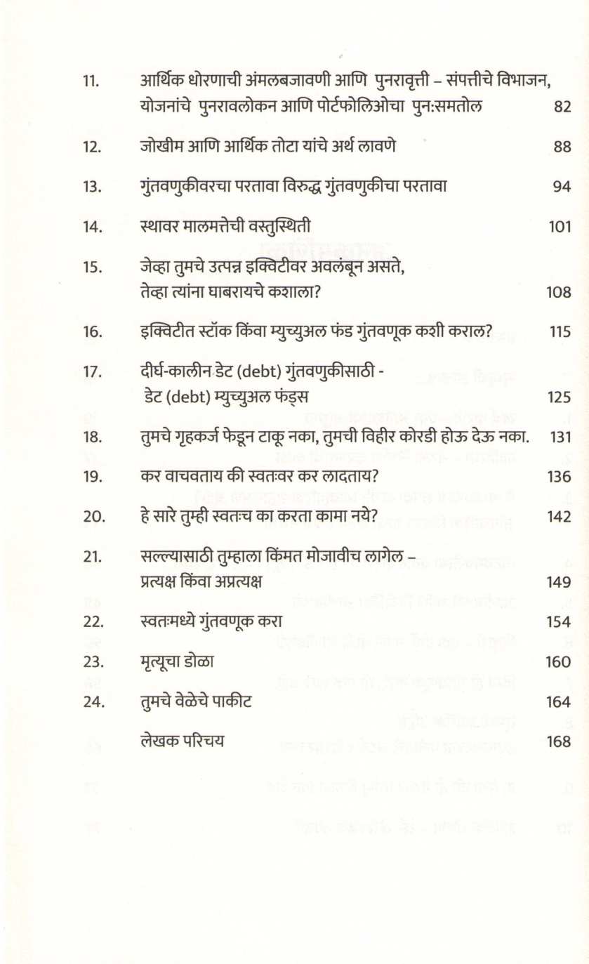 Pratyekachi Najar Tumchya Pakitavar Ahe!... ( प्रत्येकाची नजर तुमच्या पाकिटावर आहे! तुमची आहे का? ) by Chenthil Iyer ( चेंतिल अय्यर )