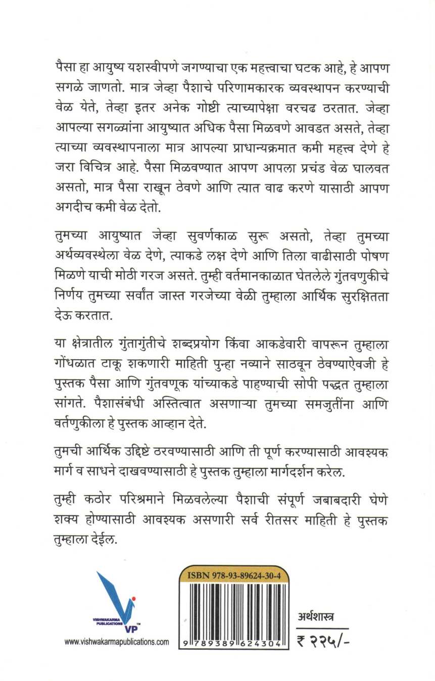 Pratyekachi Najar Tumchya Pakitavar Ahe!... ( प्रत्येकाची नजर तुमच्या पाकिटावर आहे! तुमची आहे का? ) by Chenthil Iyer ( चेंतिल अय्यर )
