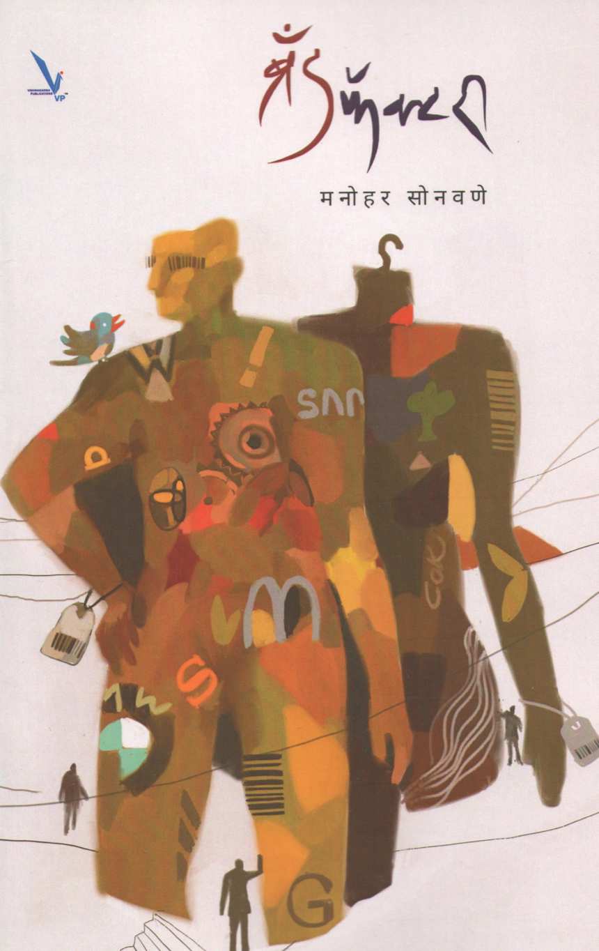 Brand Factory ( ब्रँड फॅक्टरी ) by Manohar Sonavane ( मनोहर सोनवणे )