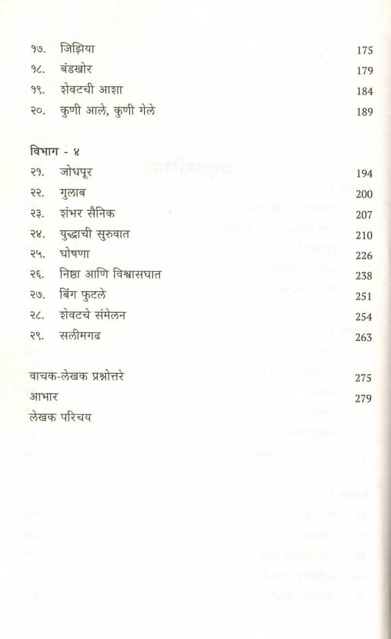 Zebunnisa ( झेबुन्निसा ) by Ruchir Gupta ( रुचिर गुप्ता )