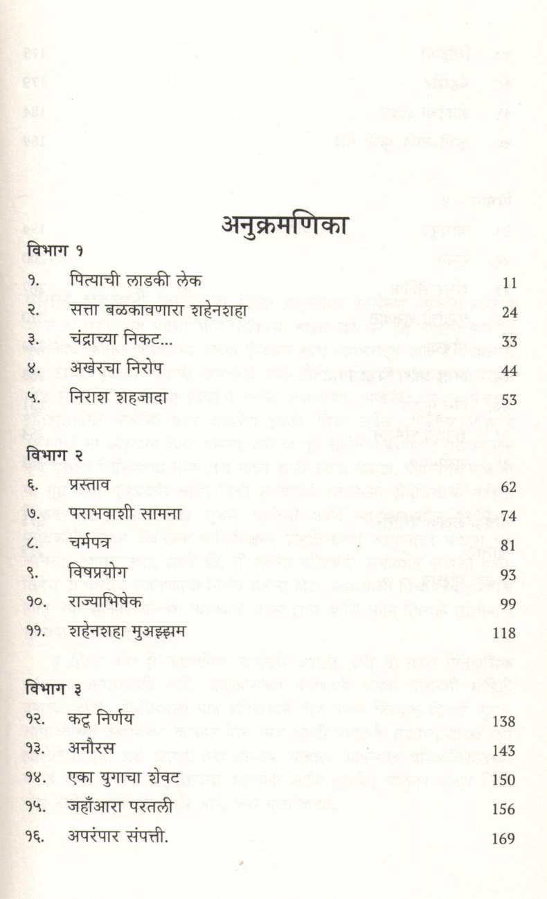 Zebunnisa ( झेबुन्निसा ) by Ruchir Gupta ( रुचिर गुप्ता )