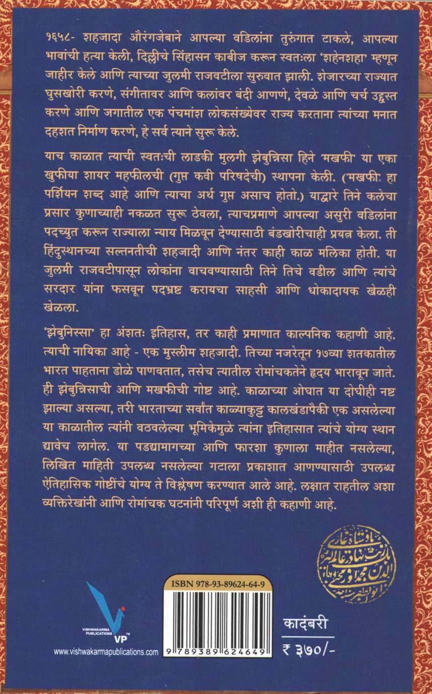 Zebunnisa ( झेबुन्निसा ) by Ruchir Gupta ( रुचिर गुप्ता )