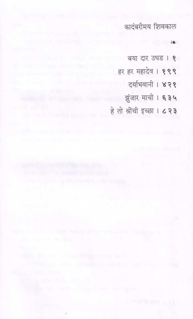 Kadambarimay Shivkal ( कादंबरीमय शिवकाल ) by G. N. Dandekar ( गोपाल नीलकंठ दांडेकर )