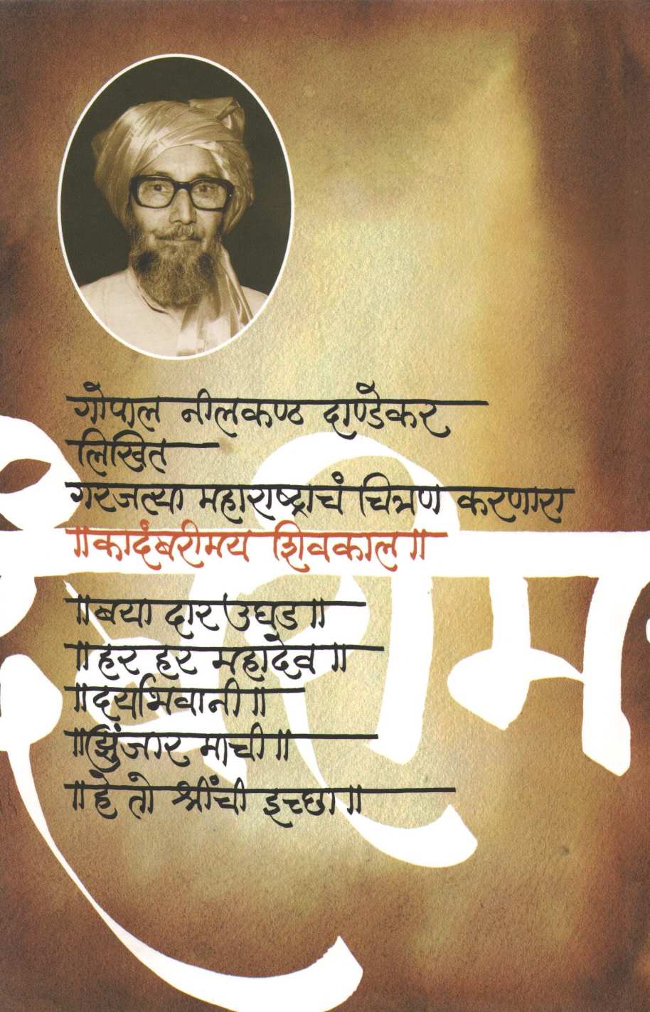 Kadambarimay Shivkal ( कादंबरीमय शिवकाल ) by G. N. Dandekar ( गोपाल नीलकंठ दांडेकर )