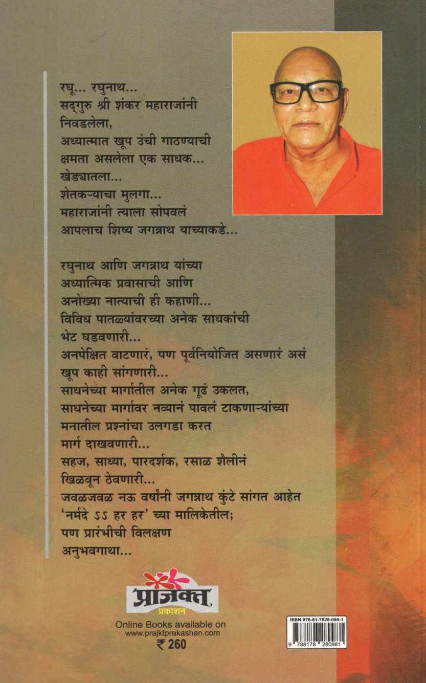 Prakashputra ( प्रकाशपुत्र ) by Jagannath Kunte ( जगन्नाथ कुंटे )