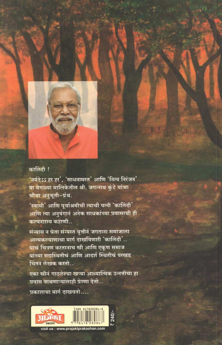Kalindi ( कालिंदी ) by Jagannath Kunte ( जगन्नाथ कुंटे )