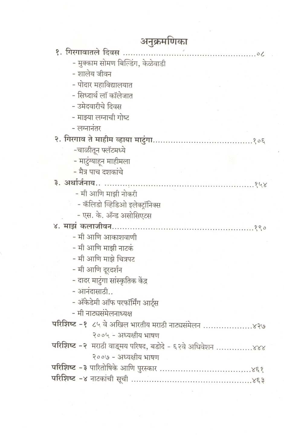 Mi Suresh Khare ( मी सुरेश खरे ) by Suresh Khare ( सुरेश खरे )