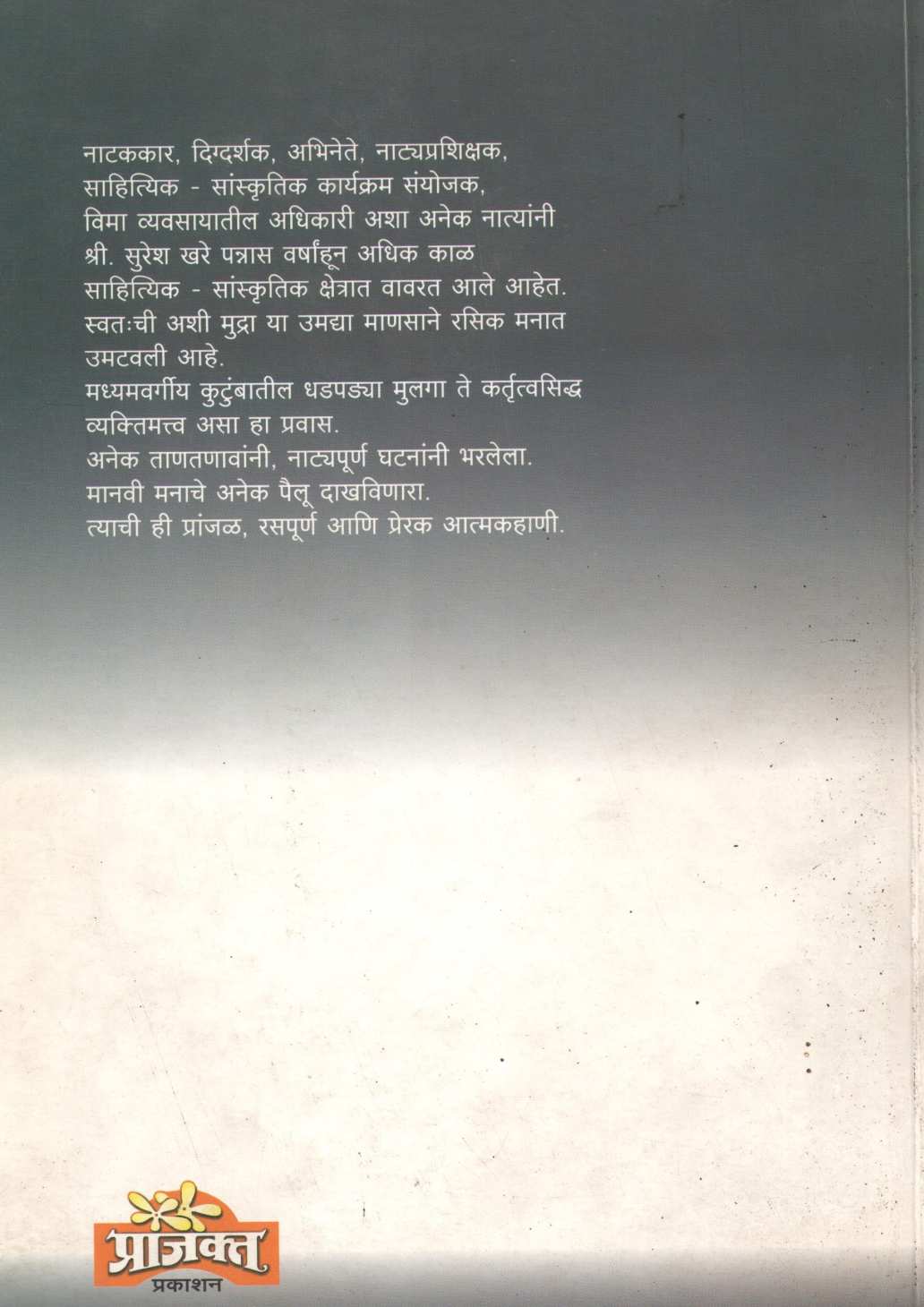 Mi Suresh Khare ( मी सुरेश खरे ) by Suresh Khare ( सुरेश खरे )