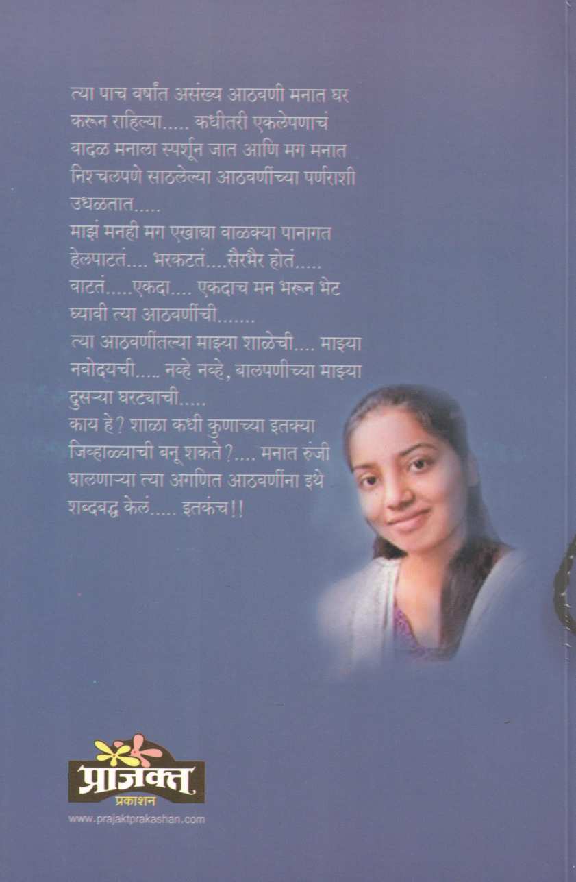 School Days ( स्कुलडेज ) by Shabnam Pathan ( शबनम पठाण )