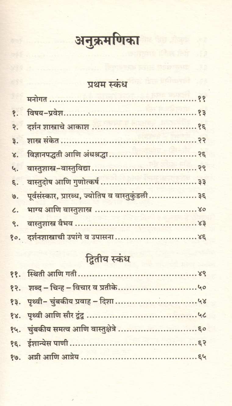 Vastu Mahavidnyan ( वास्तु महाविज्ञान ) by Dr. Narendra Sahasrabuddhe ( डॉ. नरेंद्र सहस्रबुद्धे )