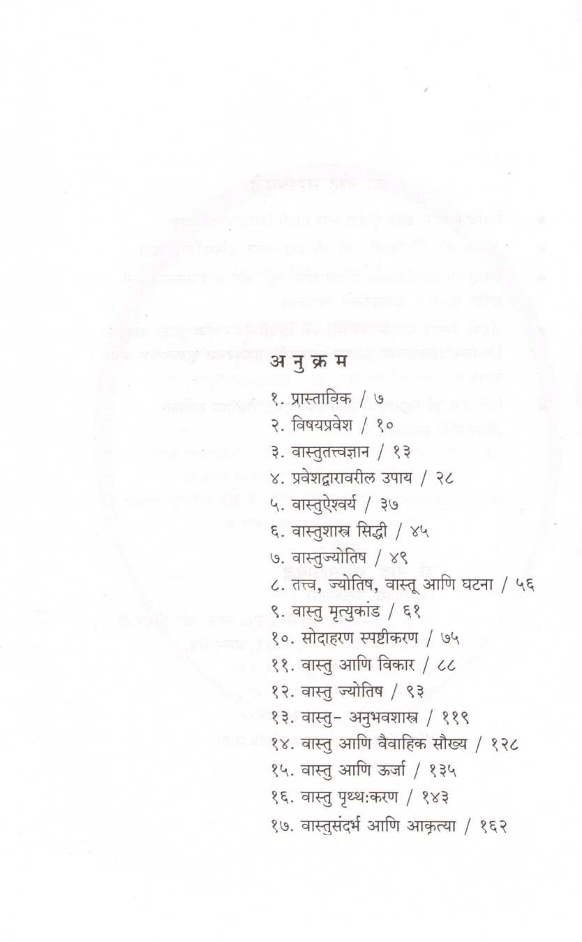 Vastu Darshan ( वास्तू दर्शन ) by Dr. Narendra Sahasrabuddhe ( डॉ. नरेंद्र सहस्रबुद्धे )