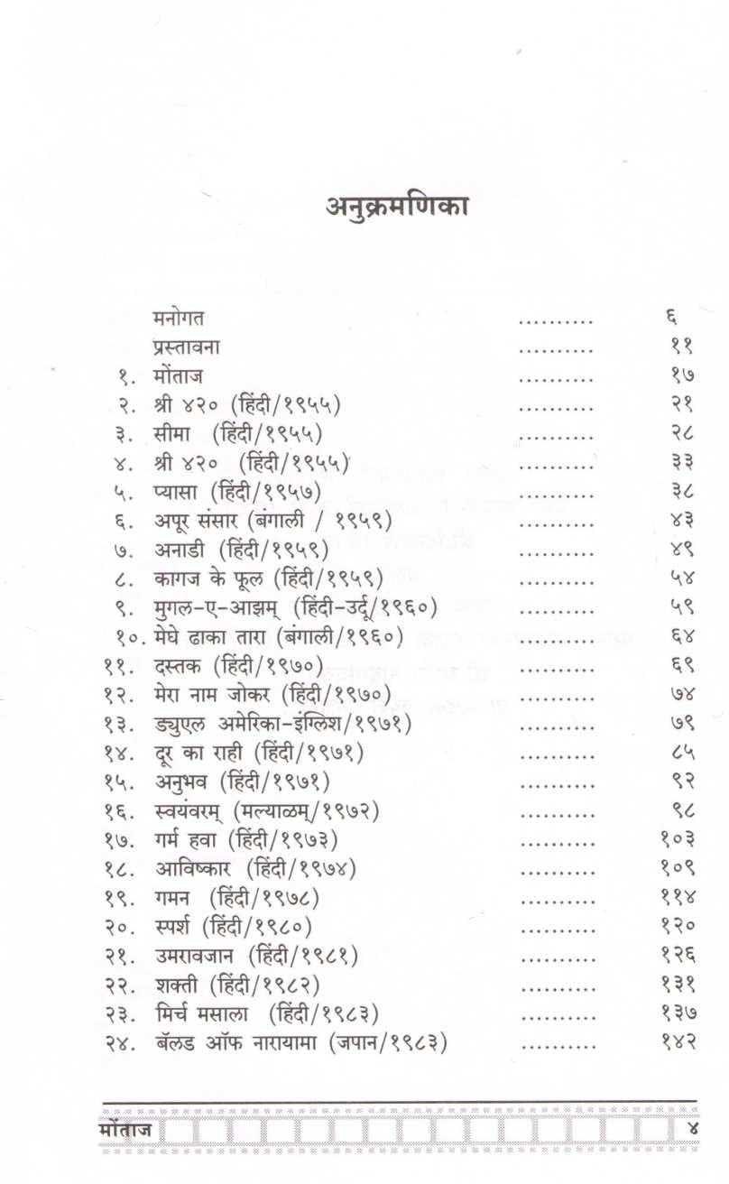 Montaj ( मोंताज by Ashok Rane ( अशोक राणे )